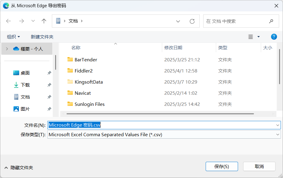 1745466284863_保存导出密码文件.png